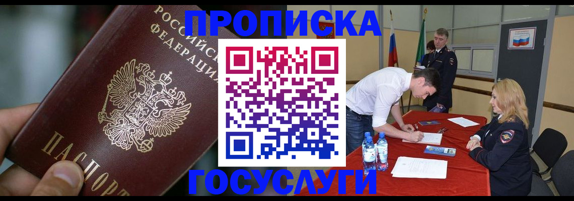 временная регистрация купить в Ак-Довураке